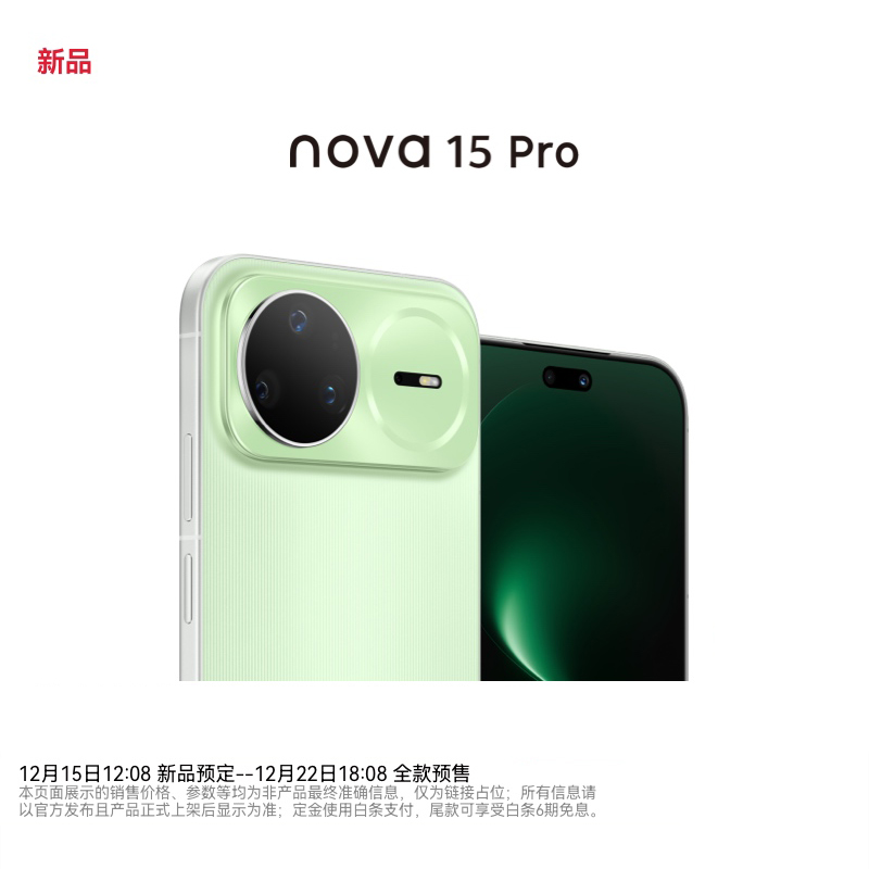 【国补免息】 nova 15 pro  红枫影像 华为直屏 鸿蒙手机