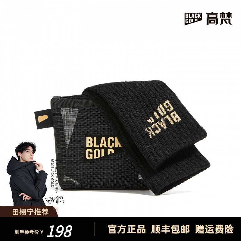 【会员专属】高梵黑金标羊毛袜