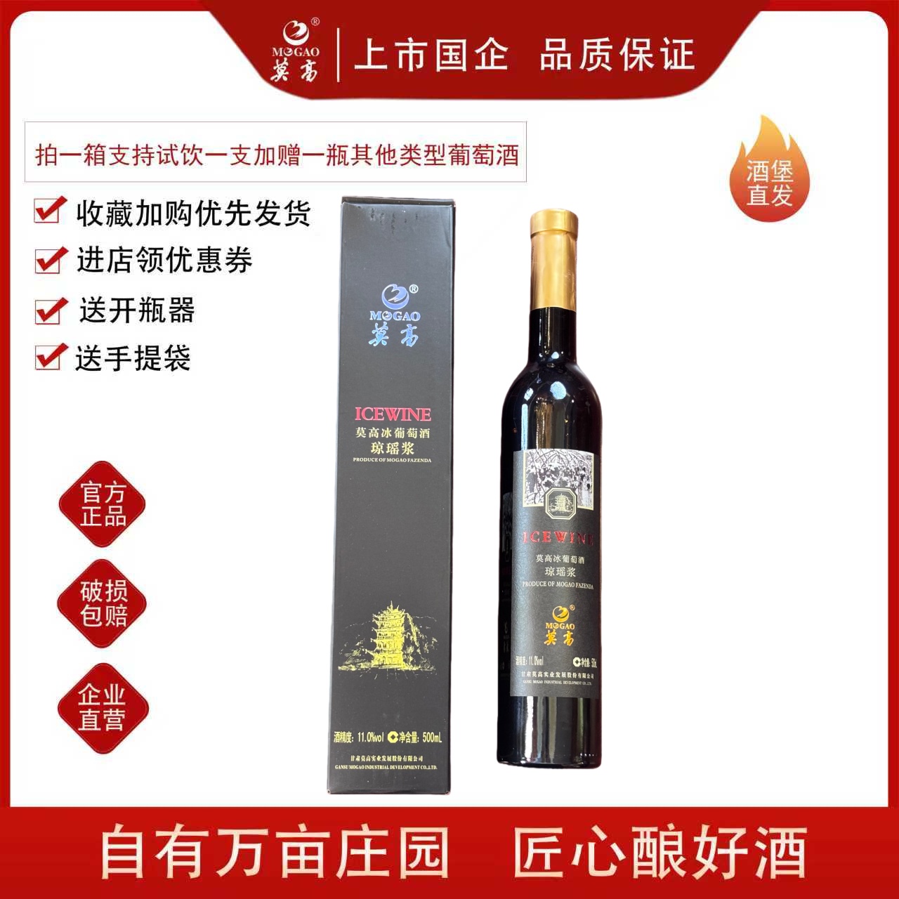 MOGAO/莫高莫高冰葡萄酒琼瑶浆整箱6瓶