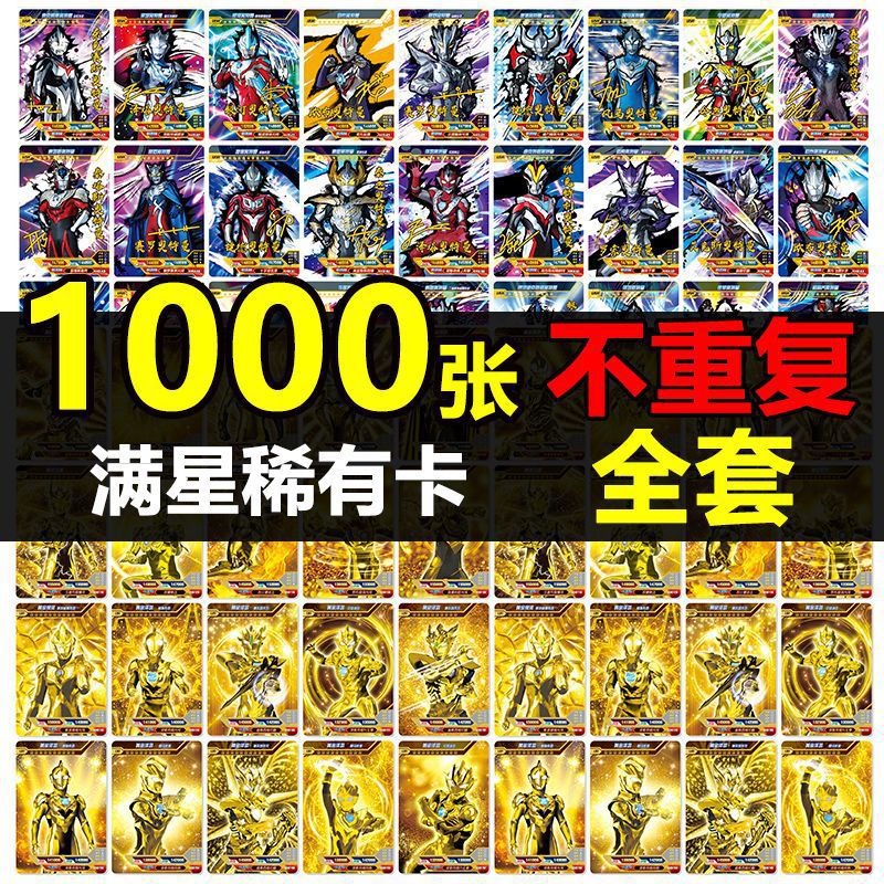 赛罗杰德罗布泽塔黄金卡片卡册金卡USR签名卡牌全套不重复玩具卡