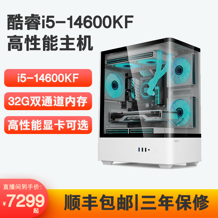 工厂限定10号酷睿i5-14600KF/RTX4070TI3A永劫黑神话直播组装电脑