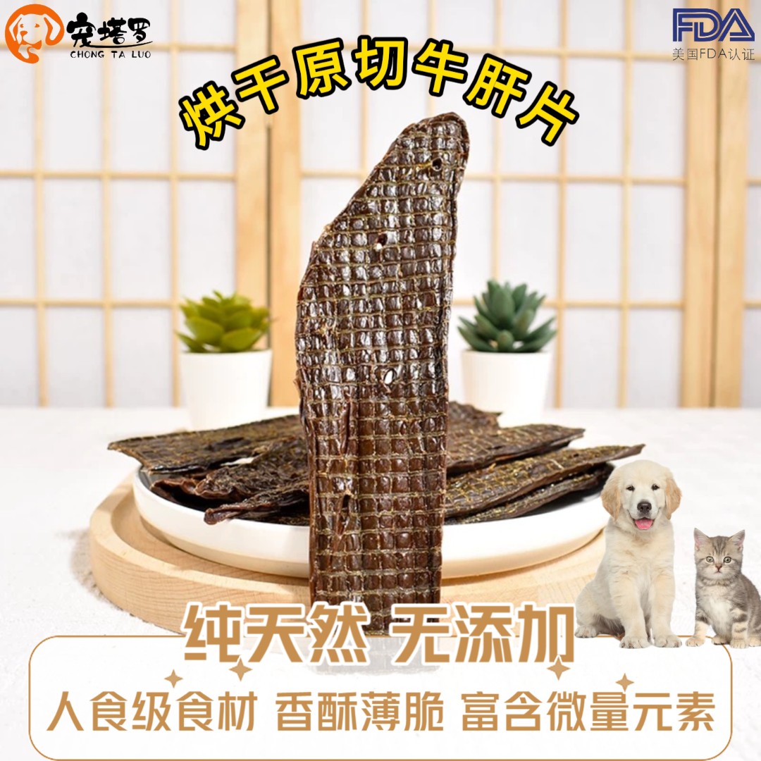 狗狗零食无添加烘干牛肝片宠物猫咪仓鼠通用磨牙训练奖励消化铁钙