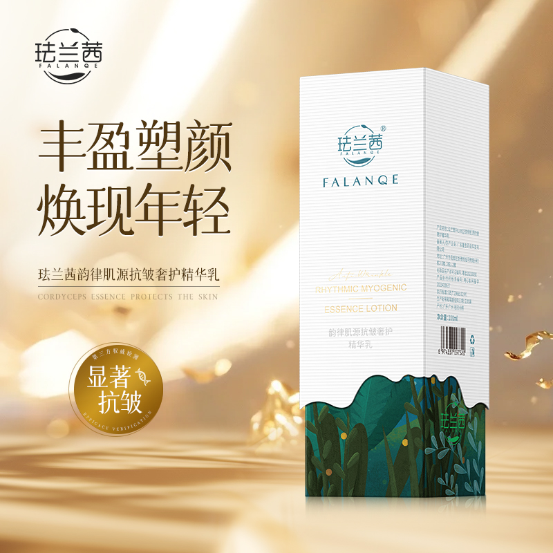 韵律肌源抗皱者护精华乳