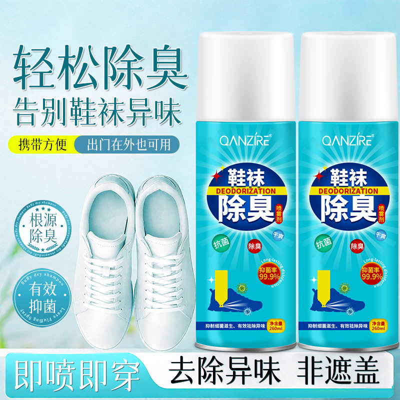 【AOPY】正品净除鞋袜臭喷雾去味除霉除味抑菌防臭速干净味抑菌留香