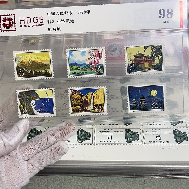 T42套票评级98邮票