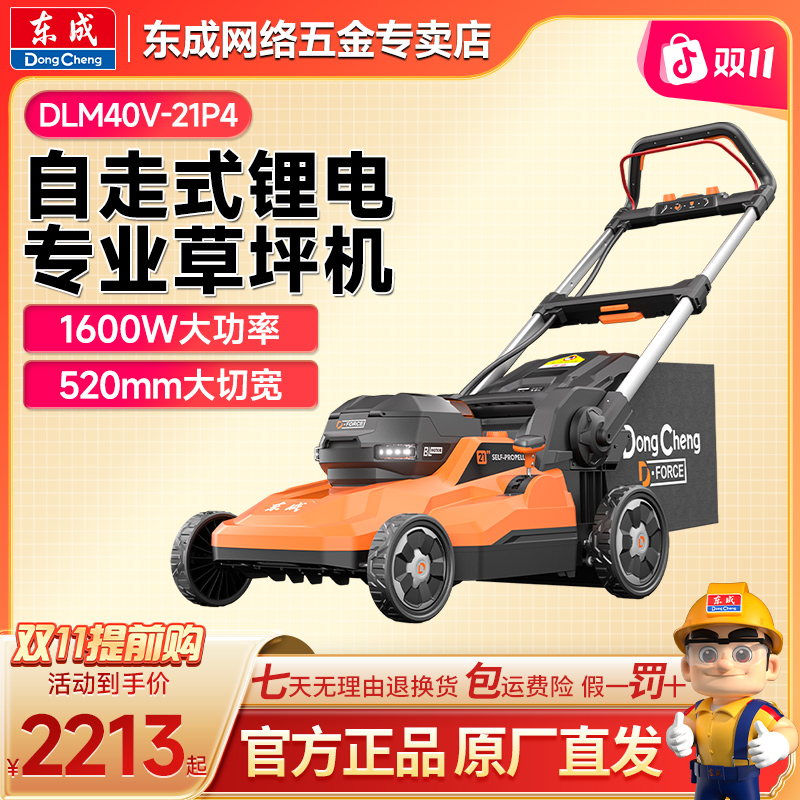 东成割草机手推式草坪机多功能除草机无刷锂电自走式草坪机