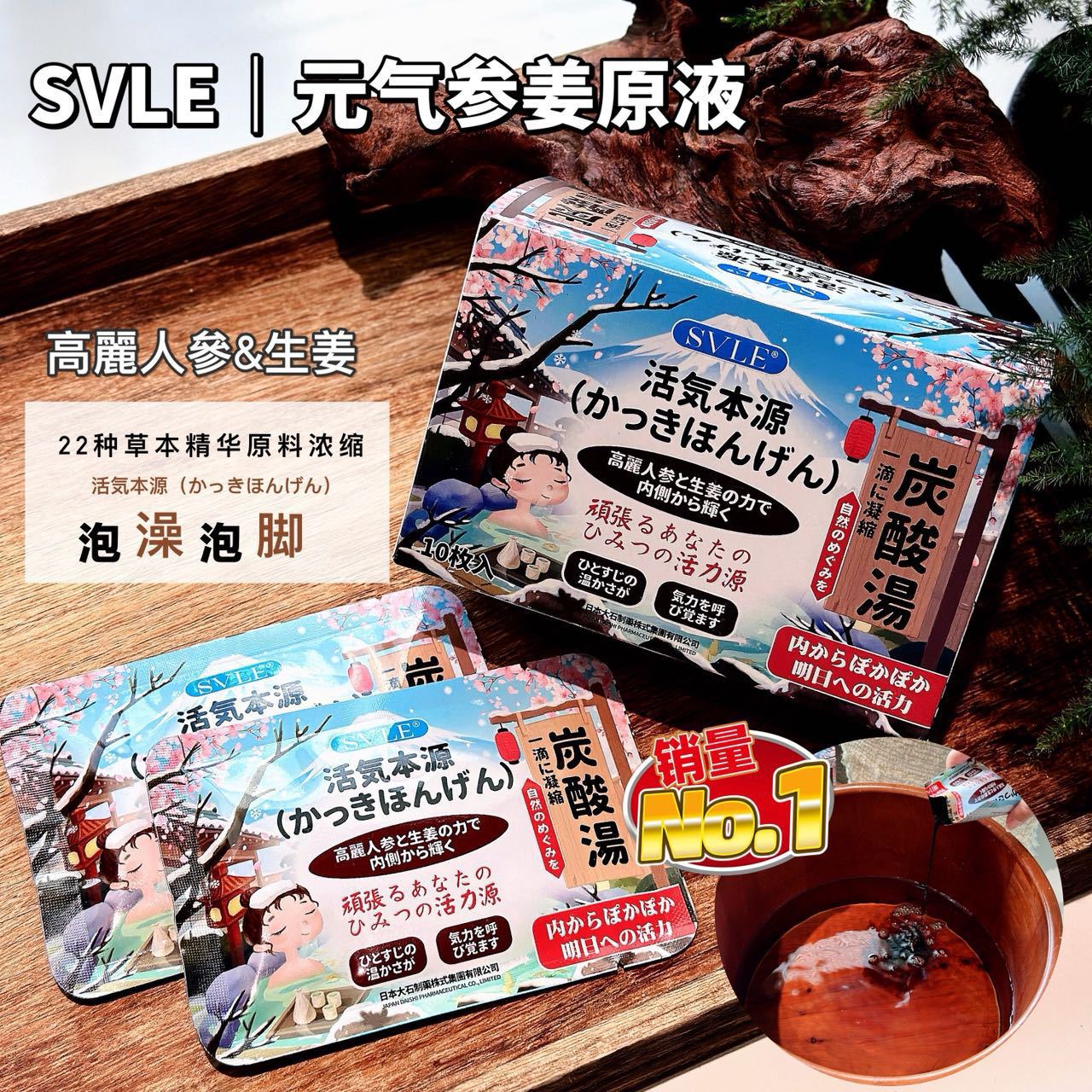 SVLE元气参姜原液泡澡泡脚温和暖足暴汗循环秋冬足浴安睡驱寒