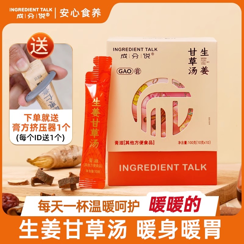 成分说生姜甘草汤养生膏暖身暖胃生姜甘草大枣黄芪肉桂红糖常备