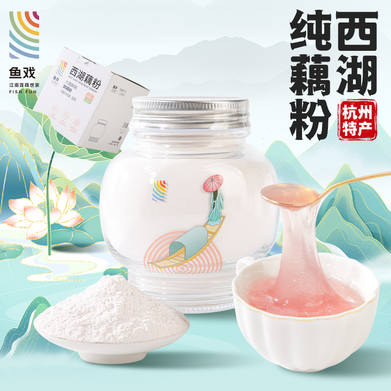 鲜藕粉纯藕粉100%正品正宗杭州西湖藕粉家庭装两罐藕粉一罐糖桂花
