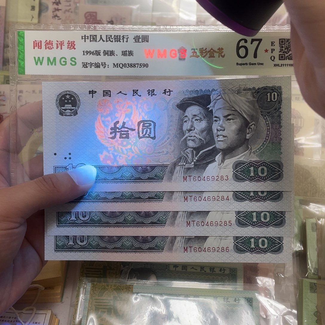 80年浴火凤凰10元四张连号，9283～9286真币按图发新的