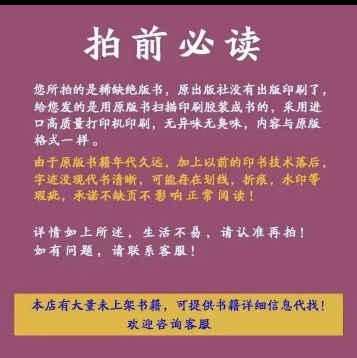 梅花易数 15本   拍前必读   经典历史读物   京津冀旧志集成