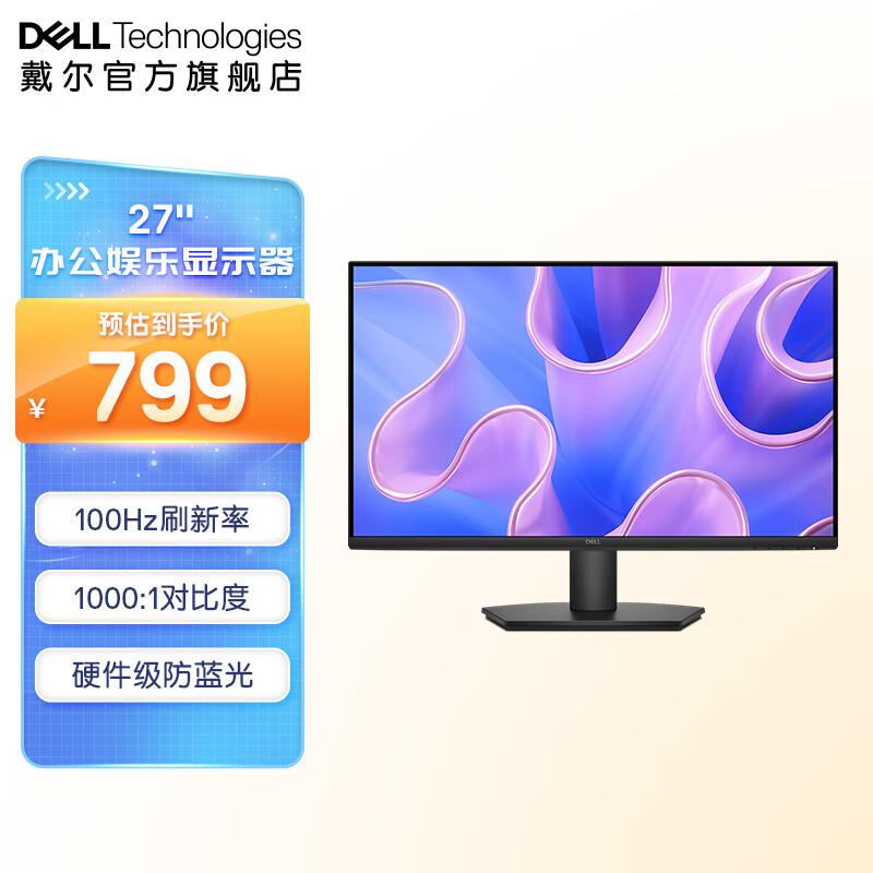 戴尔/DELL SE2725HM 27英寸高清显示器 家用办公娱乐制图多功能