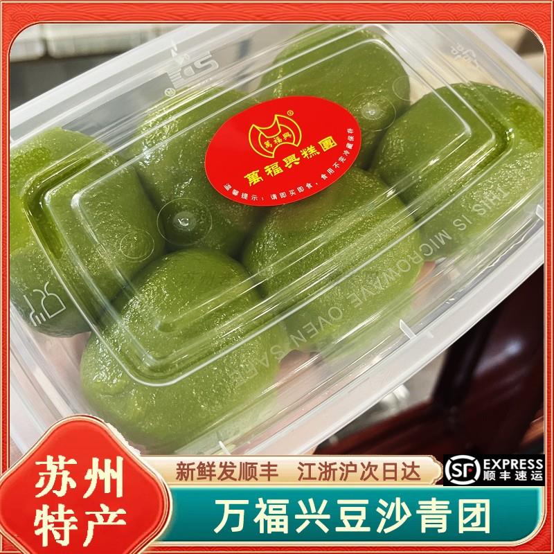 苏州特产万福兴青团子糕点糕团糕点美食桂花糕糯叽叽糕点零食