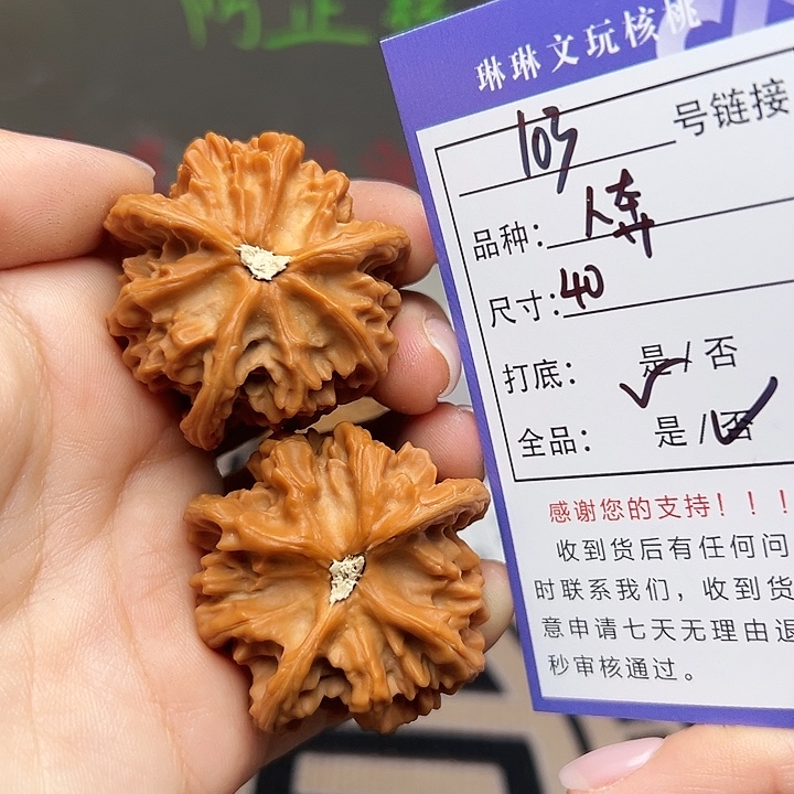 文玩核桃吊坠核桃103