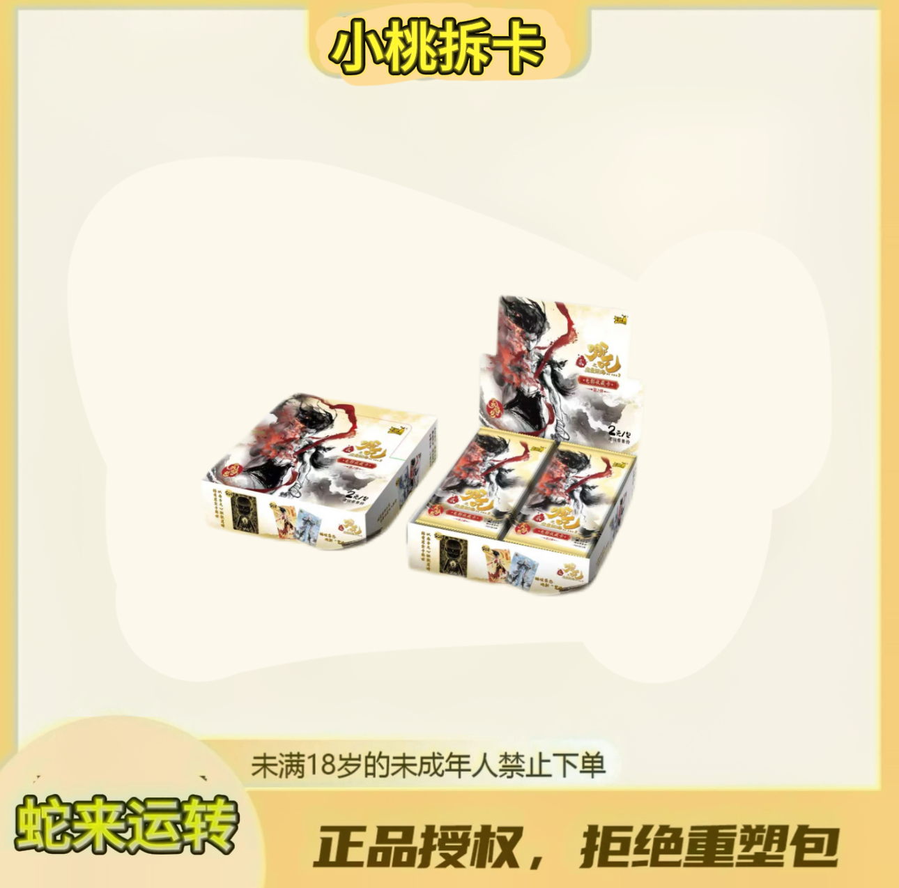 小桃【抓全员】《哪吒之魔童闹海》灵焰包第二弹收藏卡（代拆）