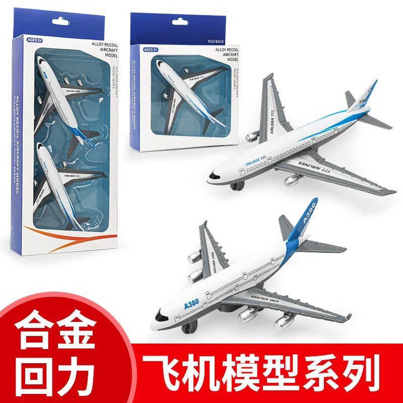 【粉丝专享】 合金回力小飞机
