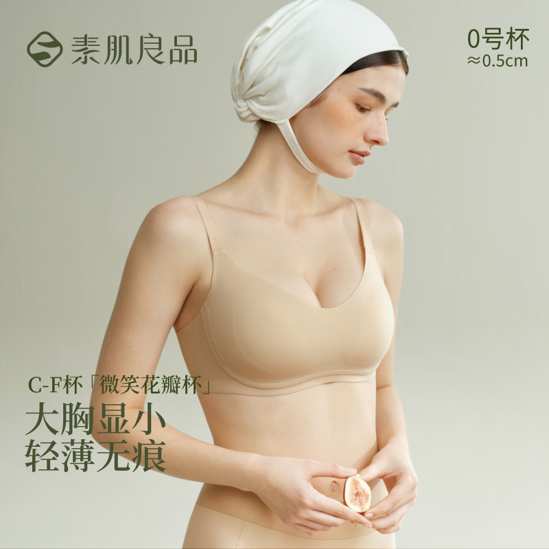 素肌良品「微笑小耳朵」大胸显小女承托提拉无痕文胸内衣琥珀流光ZY