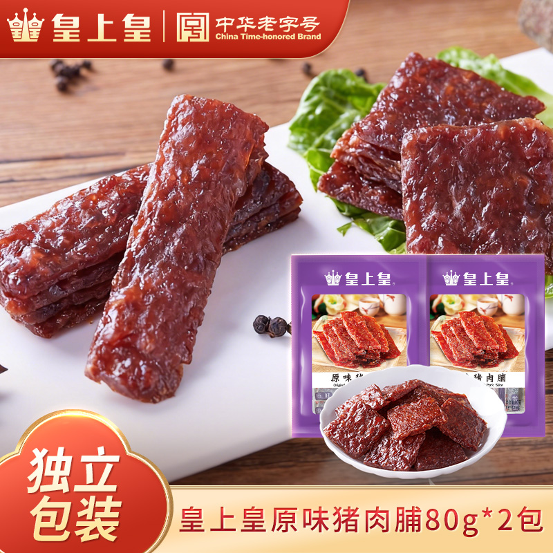 皇上皇原味猪肉脯80g*2包猪肉脯零食猪肉干休闲网红零食