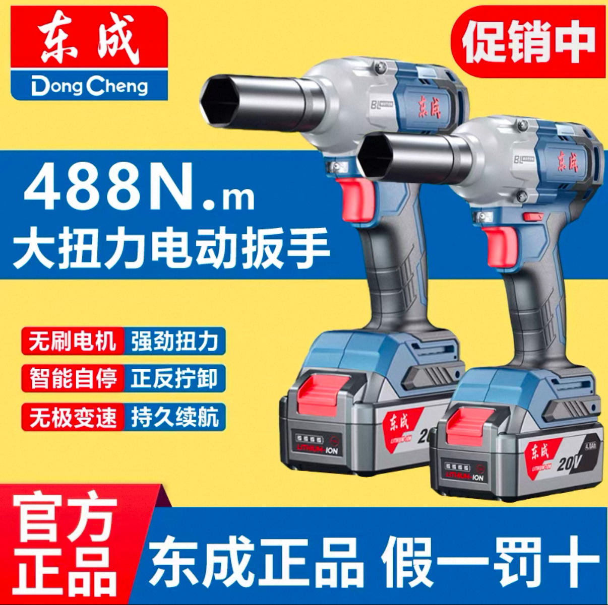 东成20V锂电手电钻家用冲击扳手DCPB488充电式电动风炮电板子正品