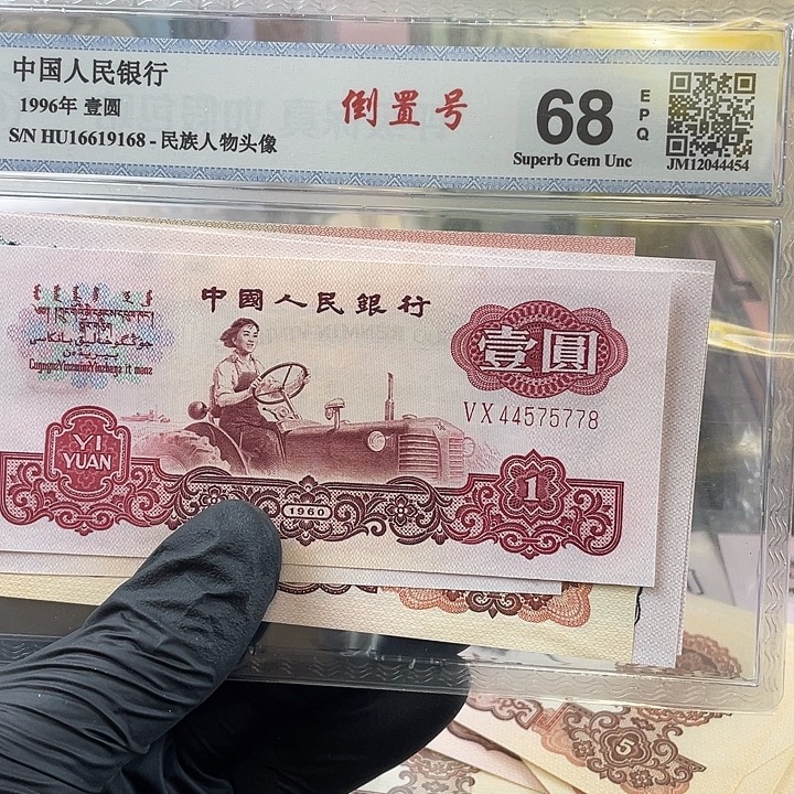 ꧁***꧂0000000000000大团结炼钢各一张拖拉机两张