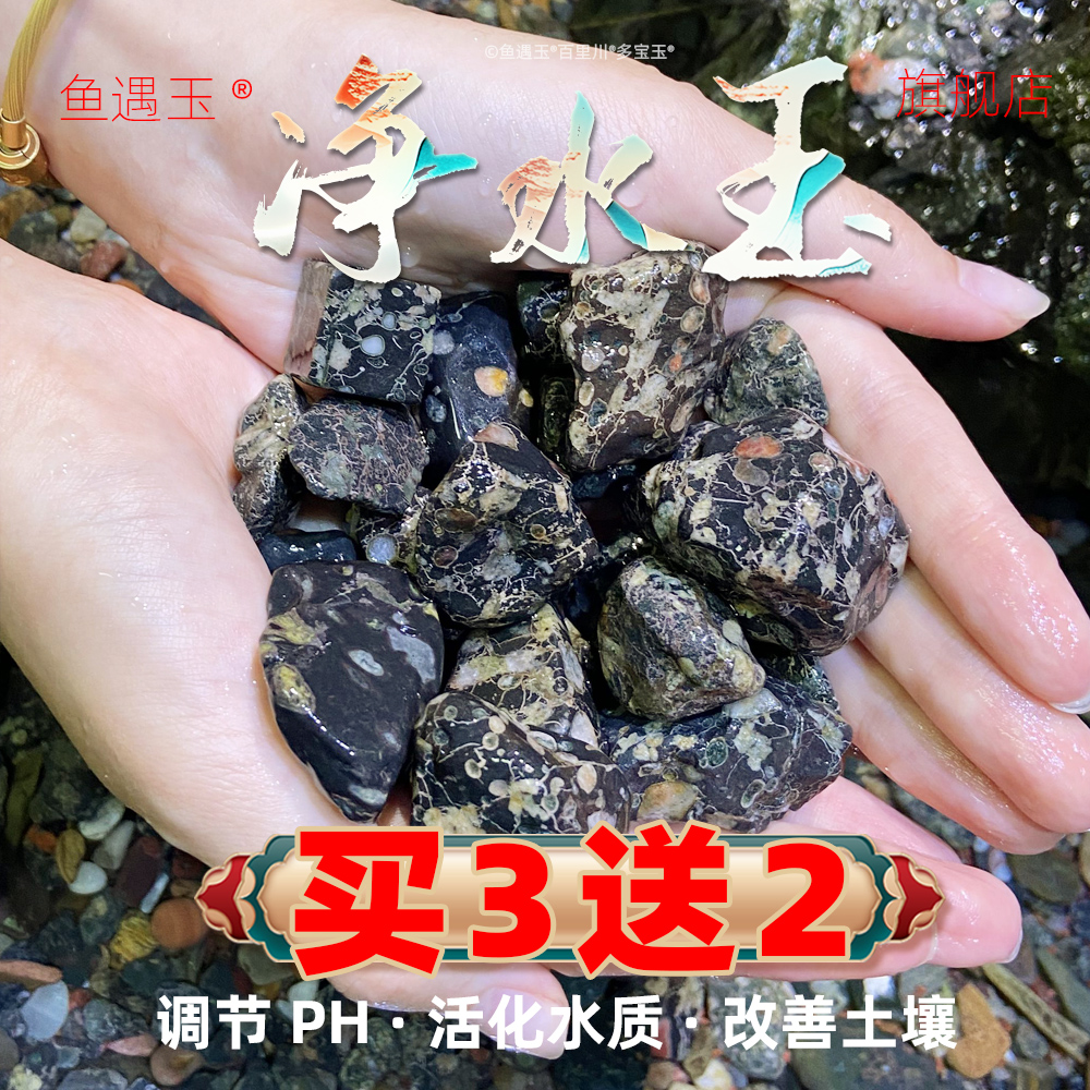 玉石级过滤材净水底砂鱼缸造景底滤培菌净水多宝玉鱼缸石水草水族