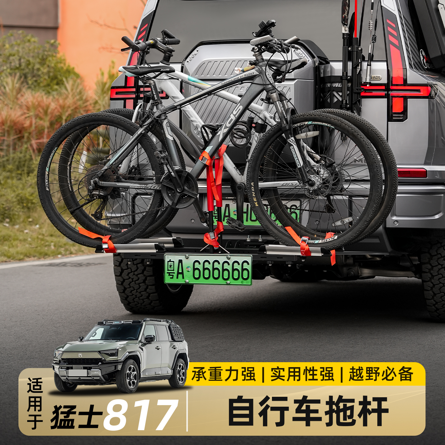 适用东风猛士M817自行车拖车架车尾后挂单车架方口拖车杠改装配件