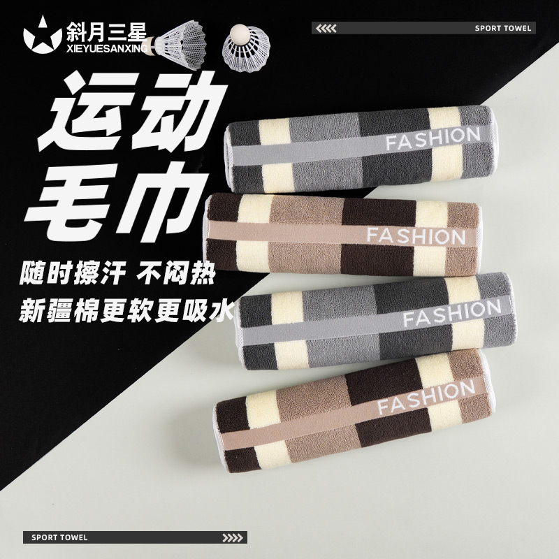 斜月三星运动毛巾纯棉吸水速干擦汗加长健身房篮球游泳跑步毛巾