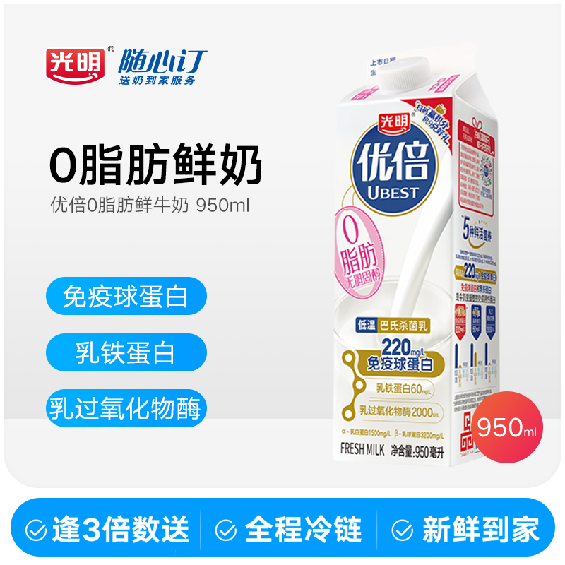 光明随心订10月6日开始逢3的倍数配送优倍0脂肪鲜奶950ml(rc)