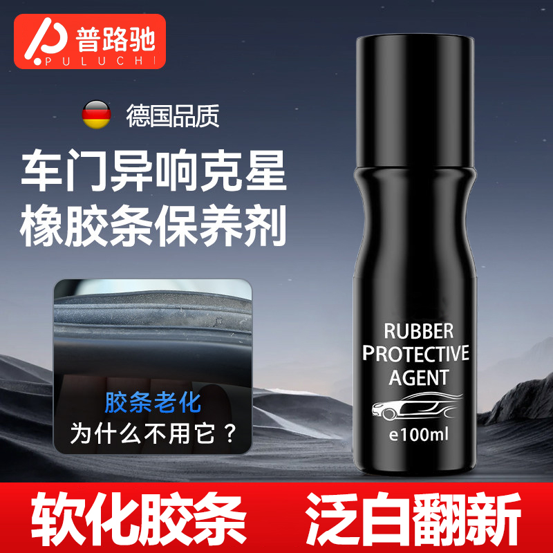 橡胶条保养剂汽车密封条防开裂泛白老化工业设备润滑表面活性剂商品图