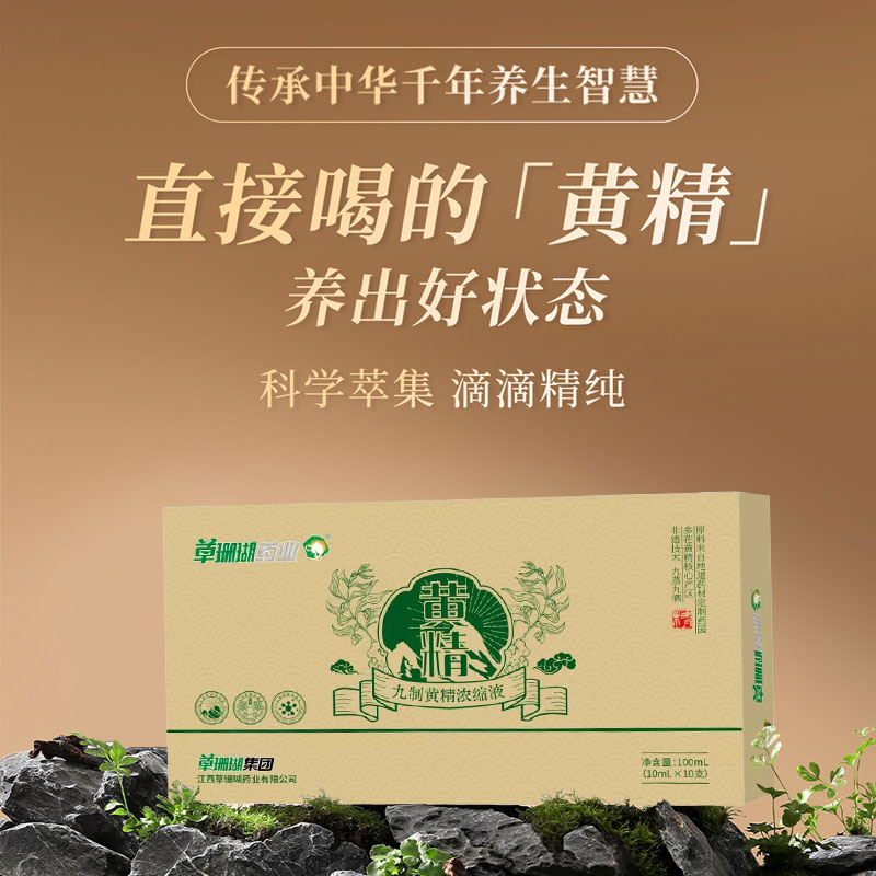草珊瑚药业黄精浓缩液