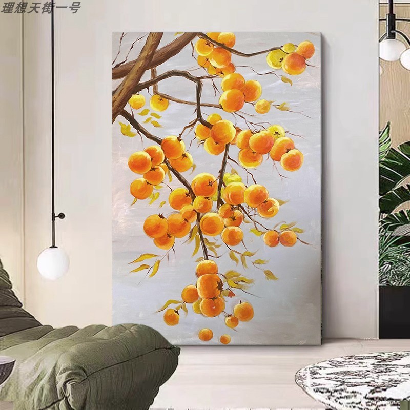 纯手绘油画事事如意客厅装饰画玄关柿子挂画新中式硕果累累肌理画