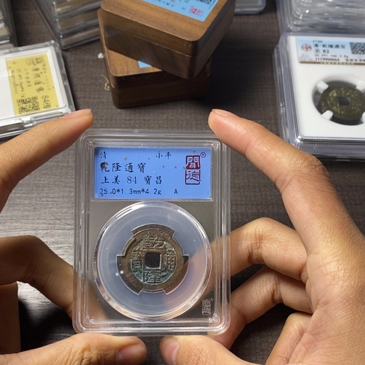 铜端平古泉乾隆通宝