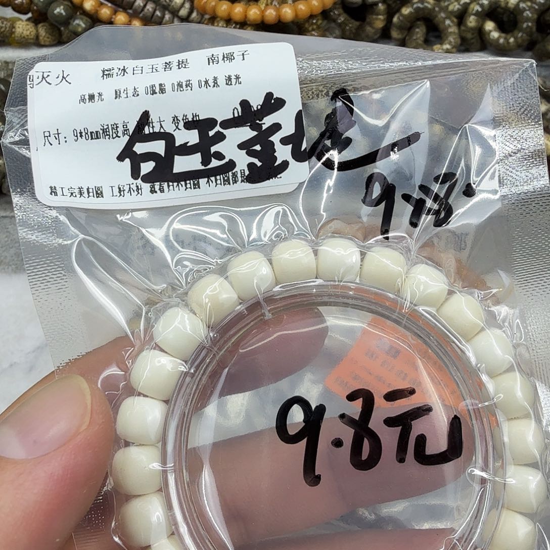 星月菩提手串28白菩提单圈0.9