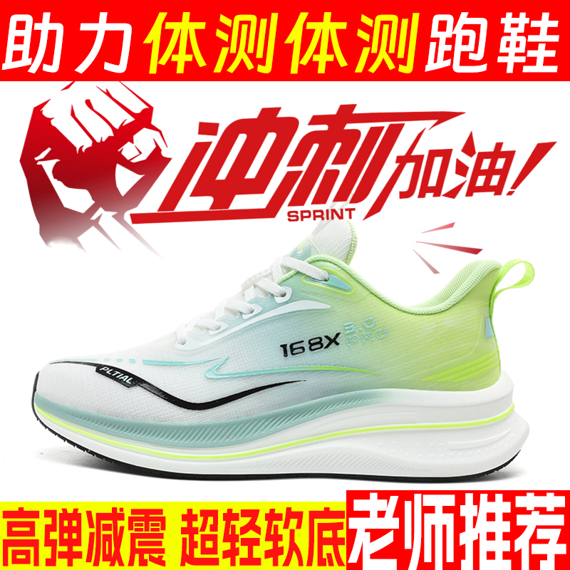 碳板5.0透气学生中考体测专业减震体测运动鞋防滑回弹跑步鞋子男