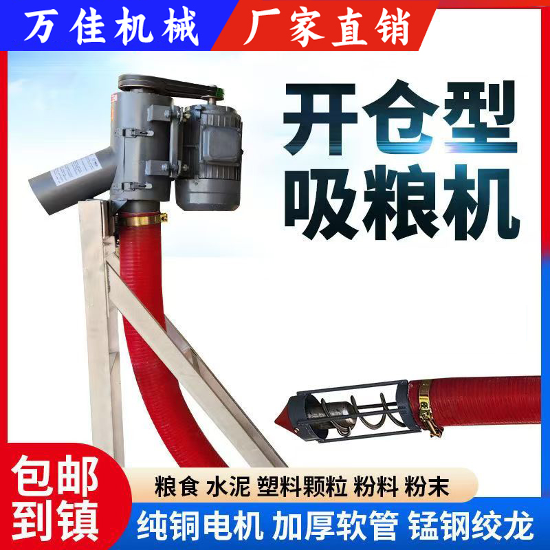 吸粮机螺旋绞龙小型车载抽粮机稻谷玉米扒粮机家用软管吸谷上料机