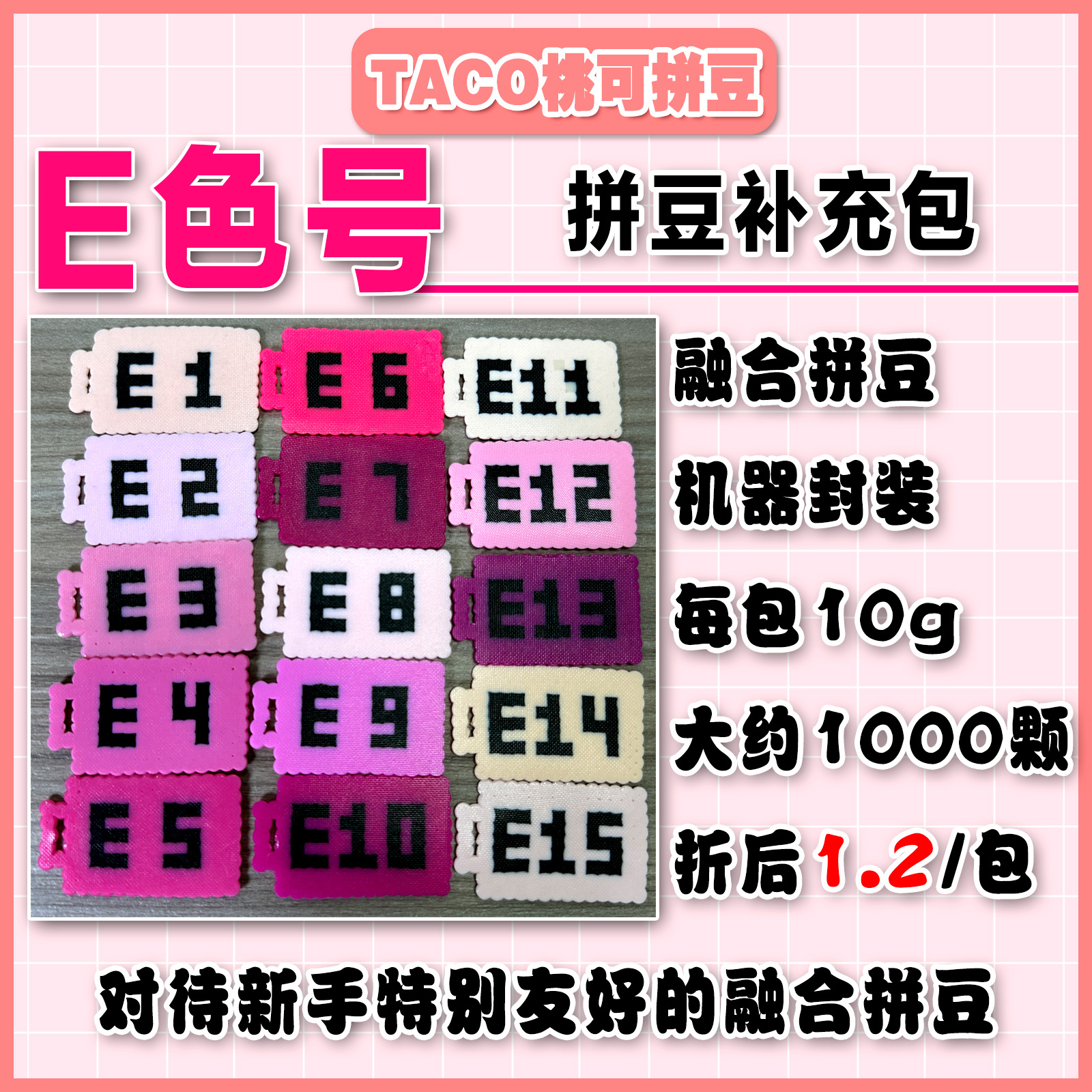 桃可拼豆E色号粉色补充包 MARD黄豆豆 DODO小舞同款2.6mm拼拼豆豆