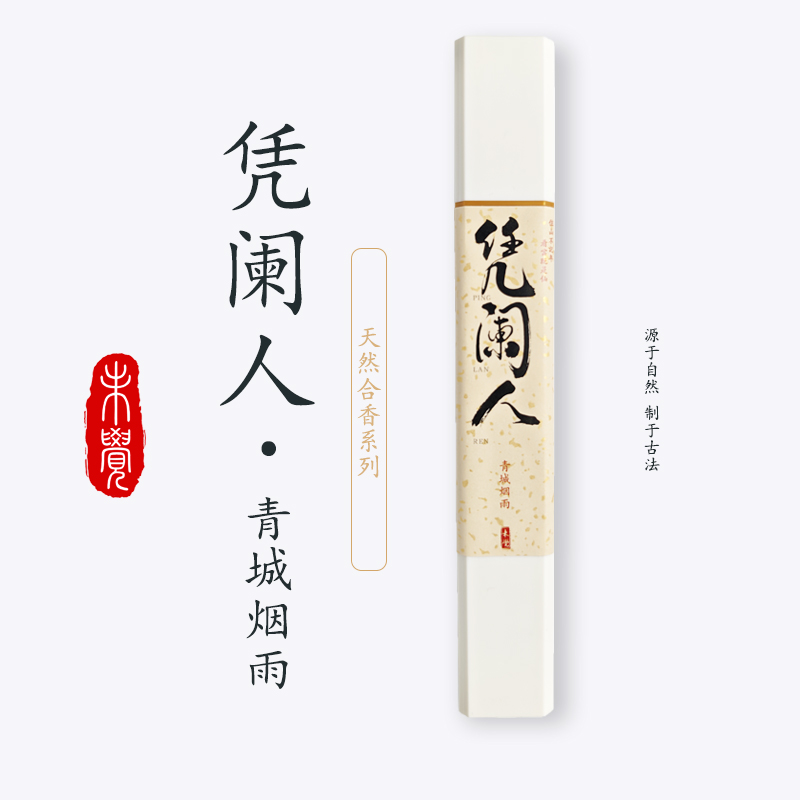 【未觉】凭阑人-青城烟雨线香