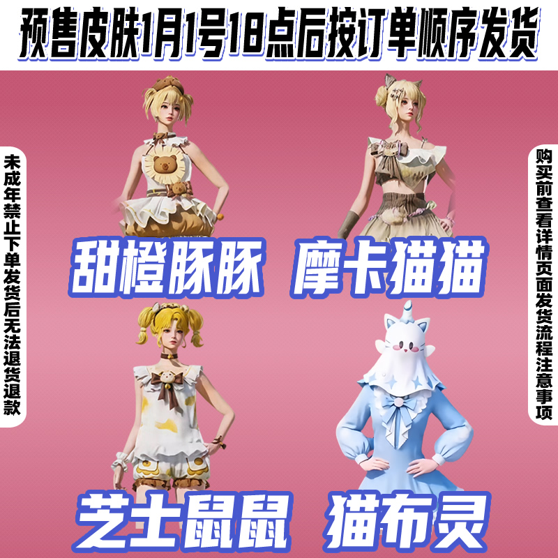 和平精英小店入口返场新皮肤直售猫布灵芝士鼠鼠摩卡猫猫卖崽青蛙