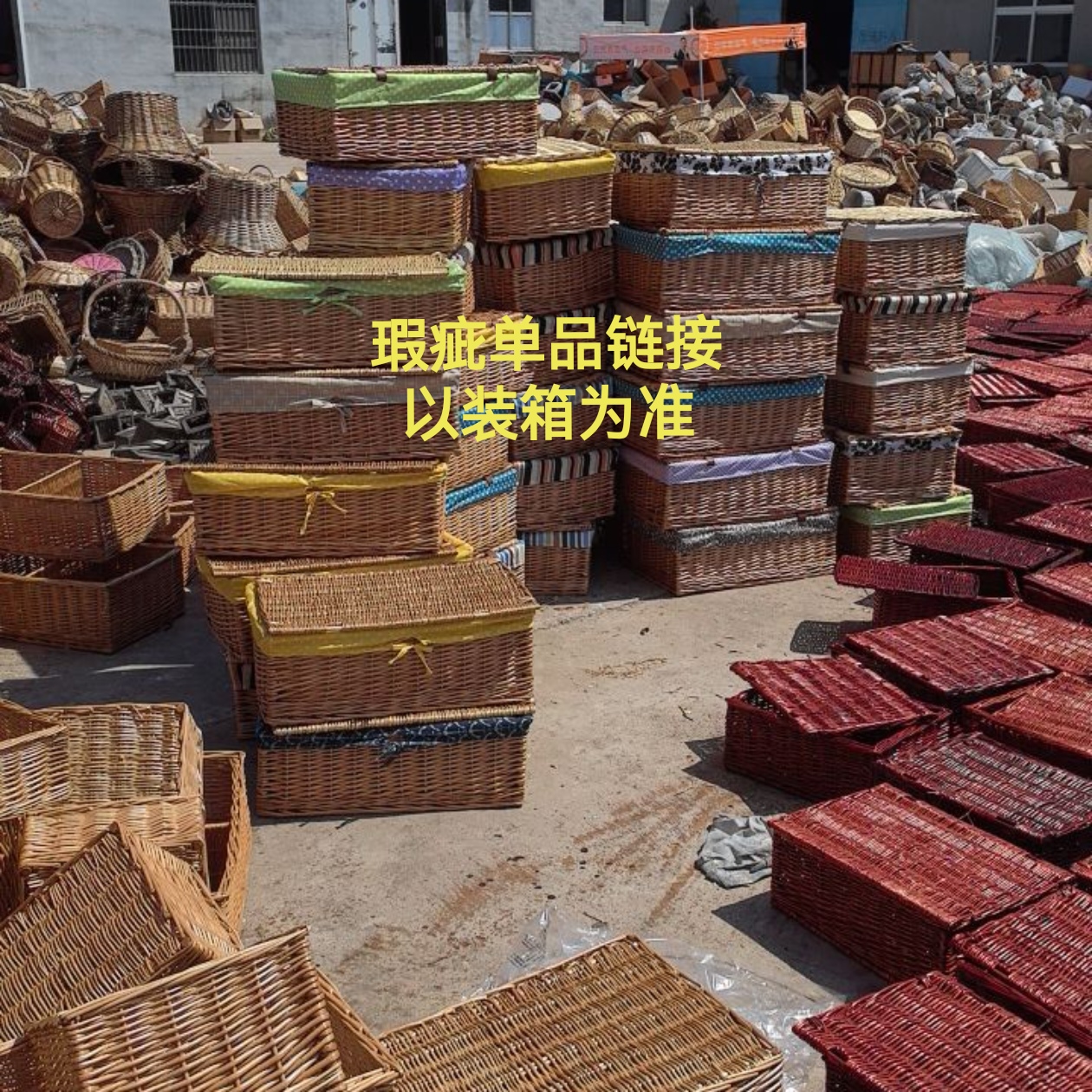 清仓瑕疵收纳筐工艺品介意的勿拍