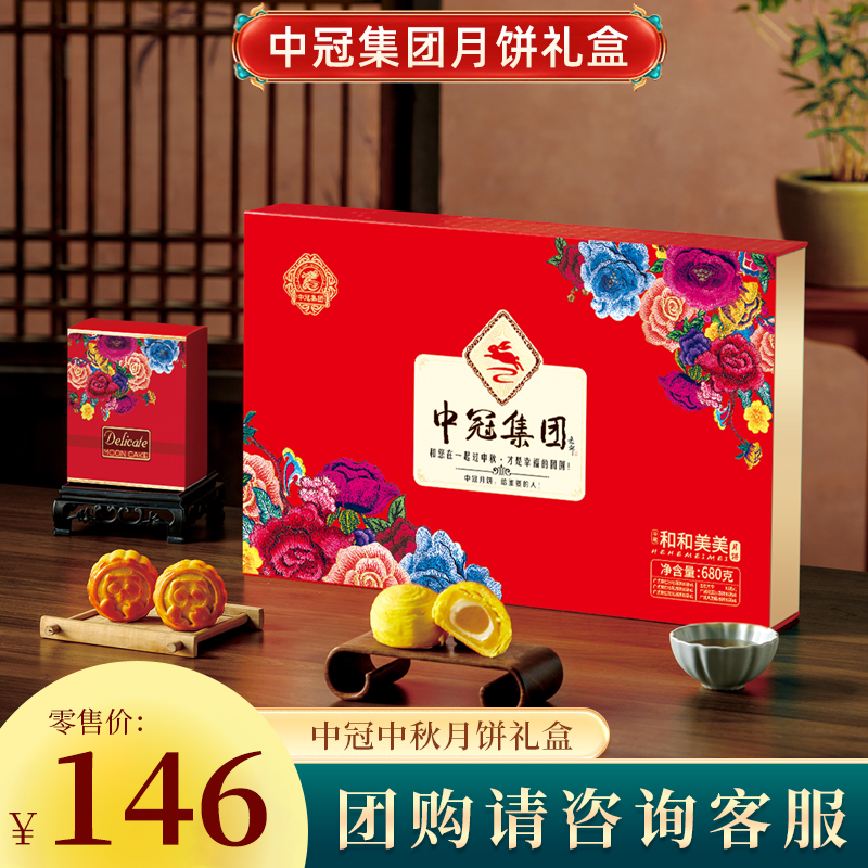 中冠和和美美系列礼盒装月饼