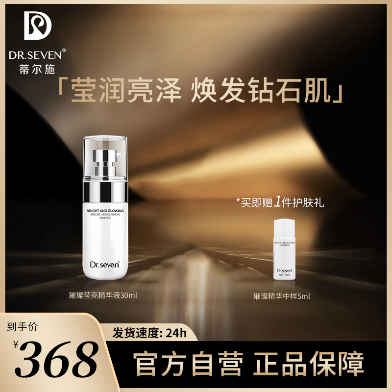 【临期】璀璨莹亮精华液30ml 净透补水保湿精华液匀净莹亮滋润润肤