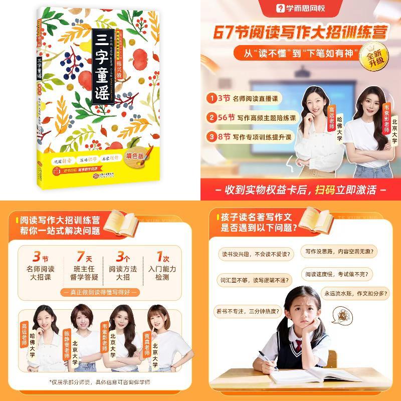 【当当】三字童谣韩兴娥课内海量阅读书注音版拼音 幼儿学启蒙识