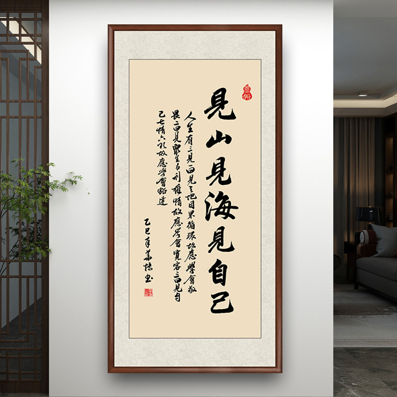 见山见海见自己手写办公室字画挂墙带框客厅茶室挂画书法作品出售