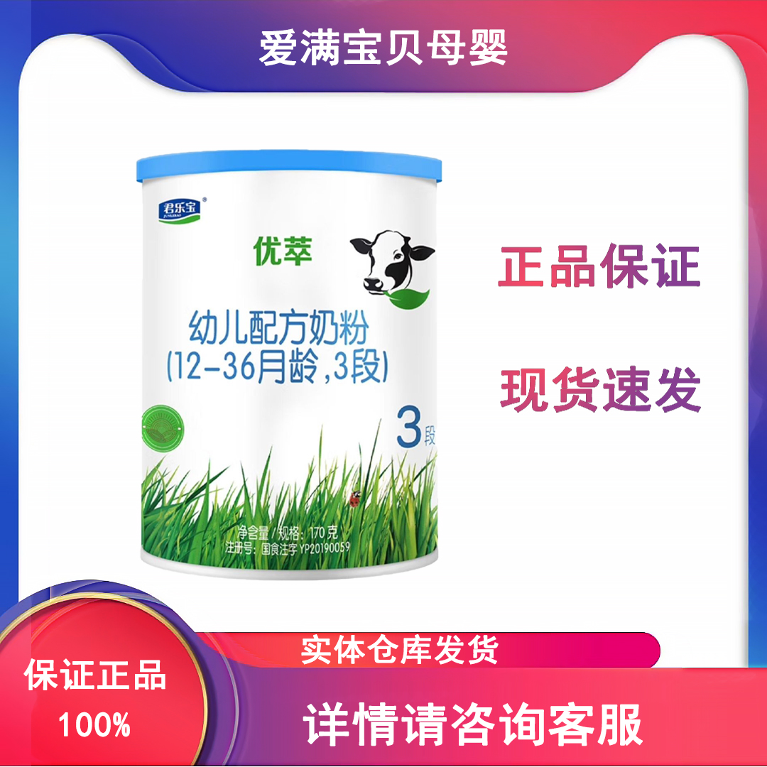 1优萃 170克小桶 1/2/3段婴幼儿配方奶粉