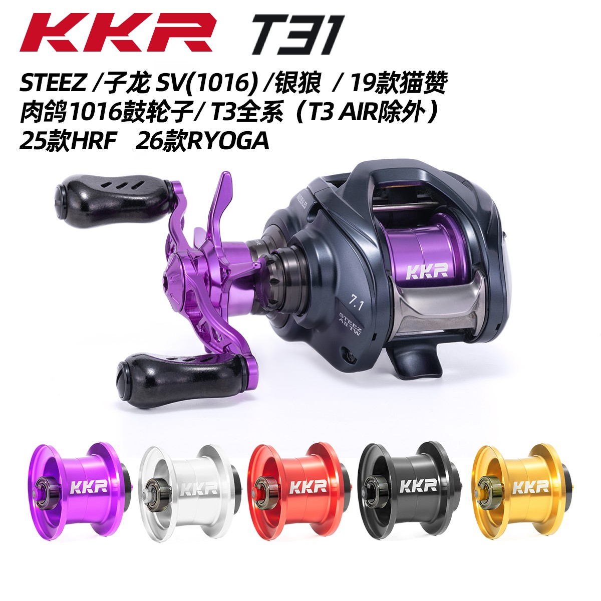 KKR【T31】专业改装线杯 适配STEEZ/21子龙/T3系列/1016系列/猫赞