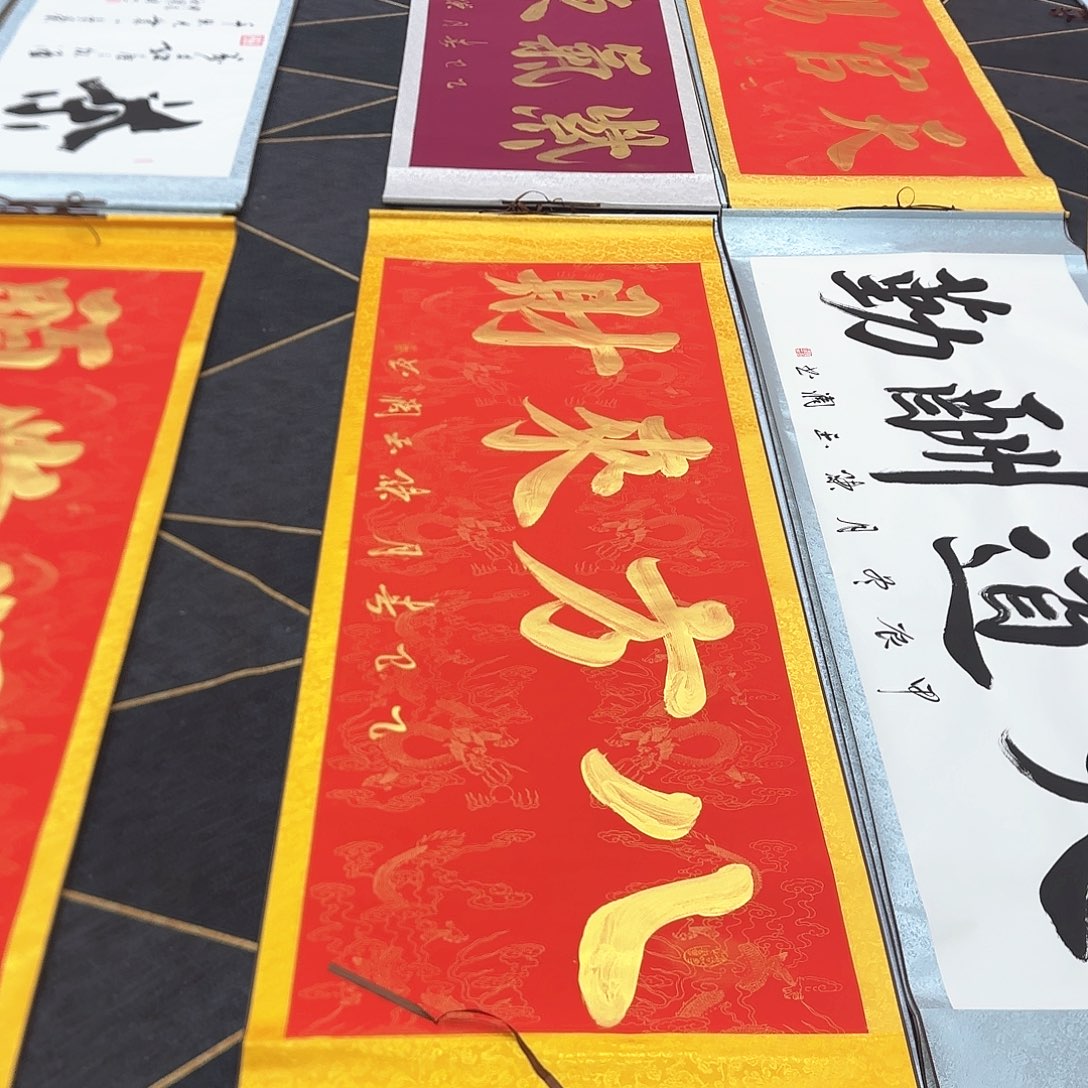 书法八方来财红色
