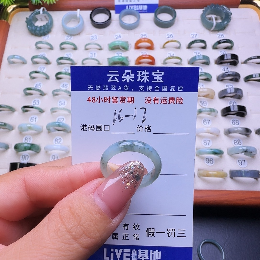 翡翠未镶嵌戒圈天然