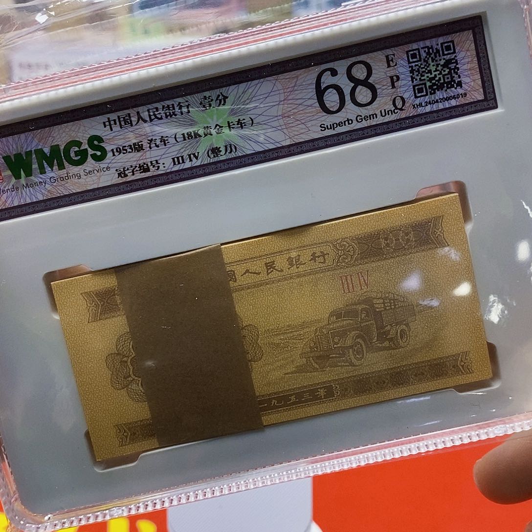 三版一分18k黄金卡车