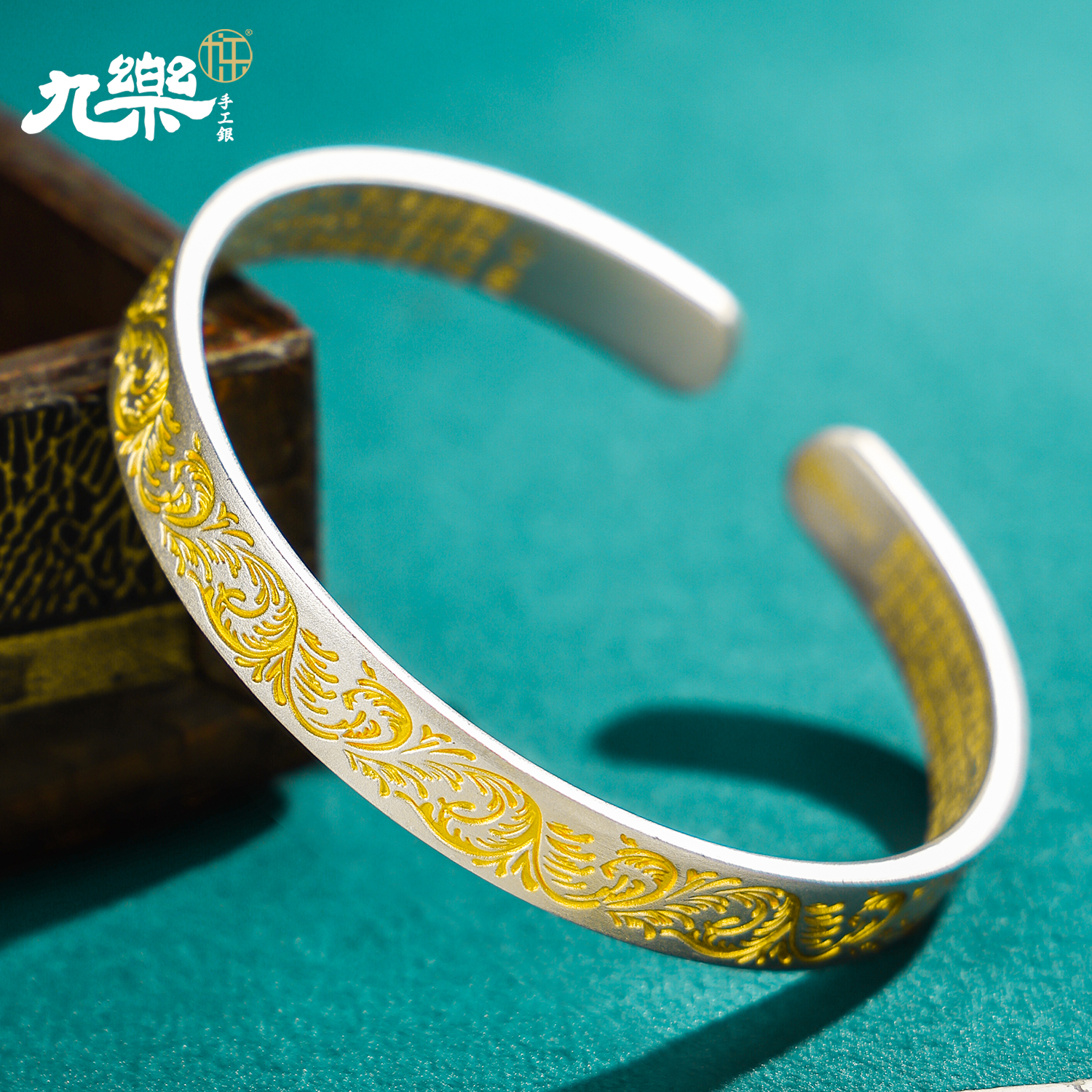 九乐 足银手镯 唐草纹内侧心经描金手镯