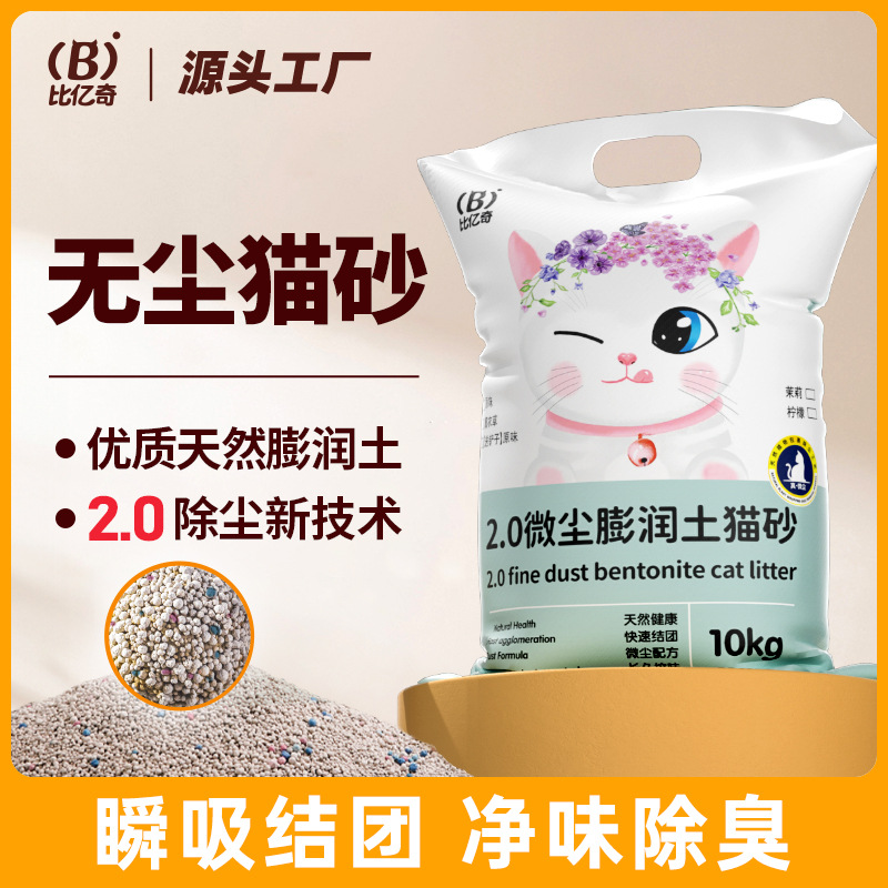比亿奇膨润土猫沙40斤实惠无尘秒结团不沾底净味除臭猫砂豆腐猫砂